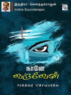 cover image of Naane Varuvean